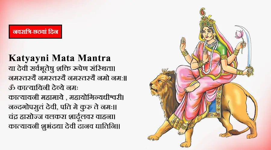 Mata Katyayini Navratri Day 6: Mantra, Puja Vidhi, Bhog, Aarti